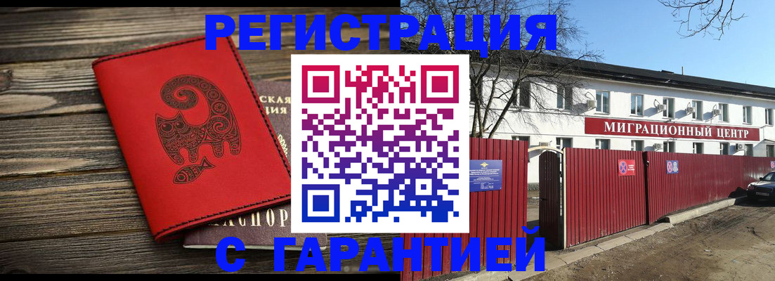 временная регистрация для школы в Новомичуринске