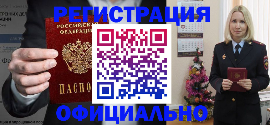 прописка в Новомичуринске