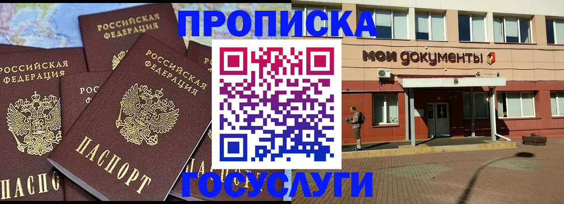 временная регистрация в квартире в Новомичуринске