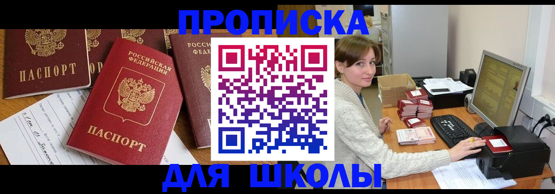 регистрация для школы в Новомичуринске