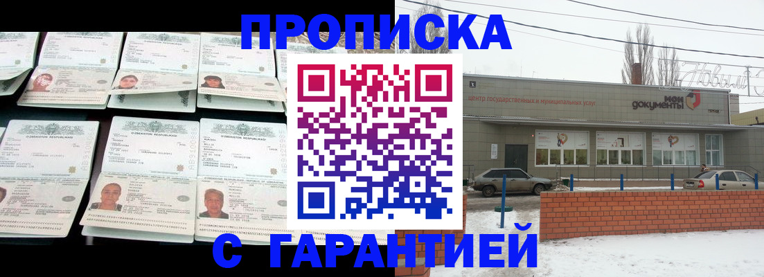 временная регистрация гарантия в Новомичуринске